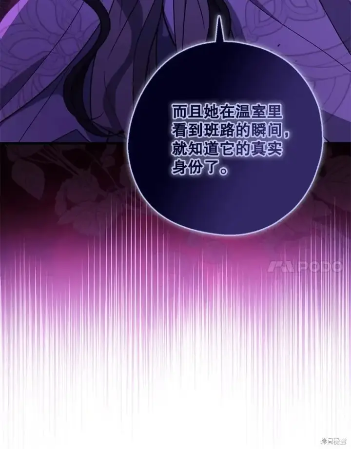 《请张嘴，金汤勺来了》第104话图89