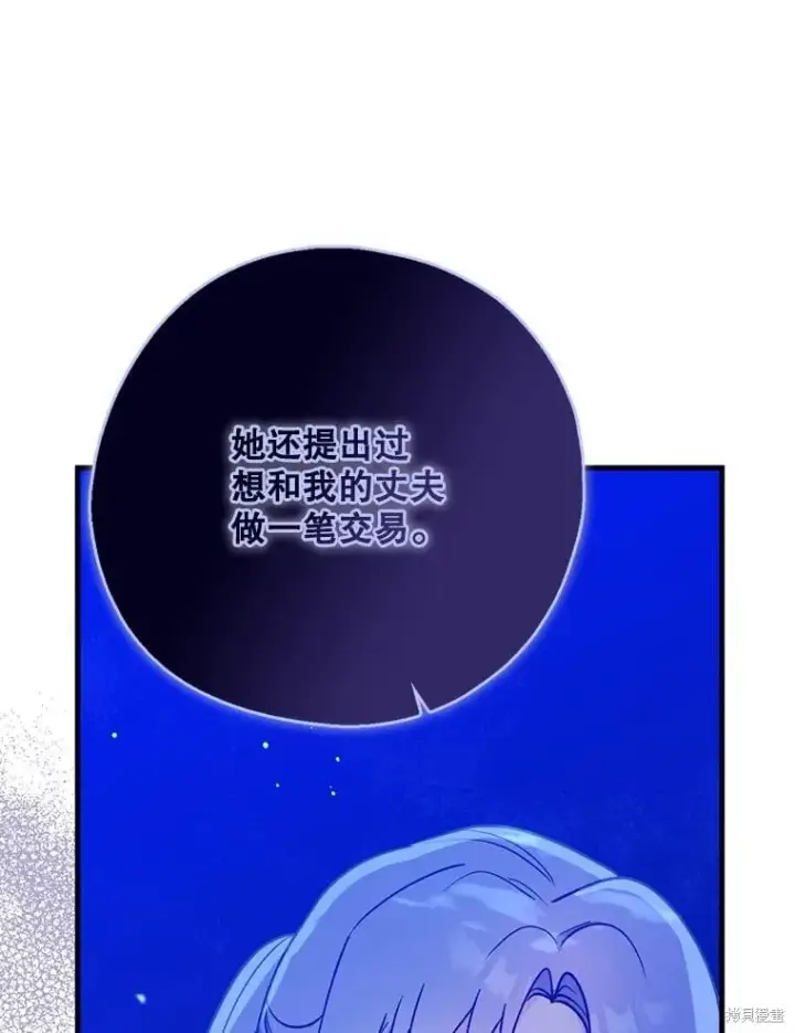 《请张嘴，金汤勺来了》第104话图90