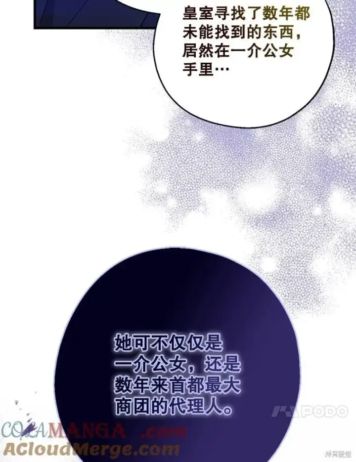 《请张嘴，金汤勺来了》第104话图92