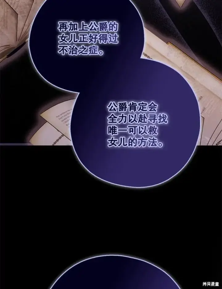 《请张嘴，金汤勺来了》第104话图94