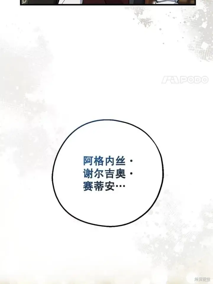 《请张嘴，金汤勺来了》第107话图100