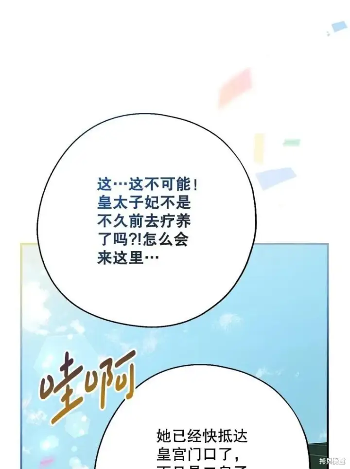 《请张嘴，金汤勺来了》第107话图102