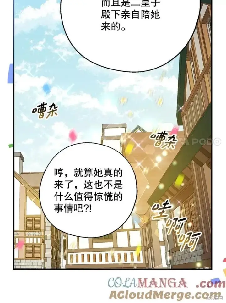 《请张嘴，金汤勺来了》第107话图103