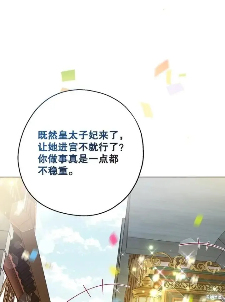 《请张嘴，金汤勺来了》第107话图104