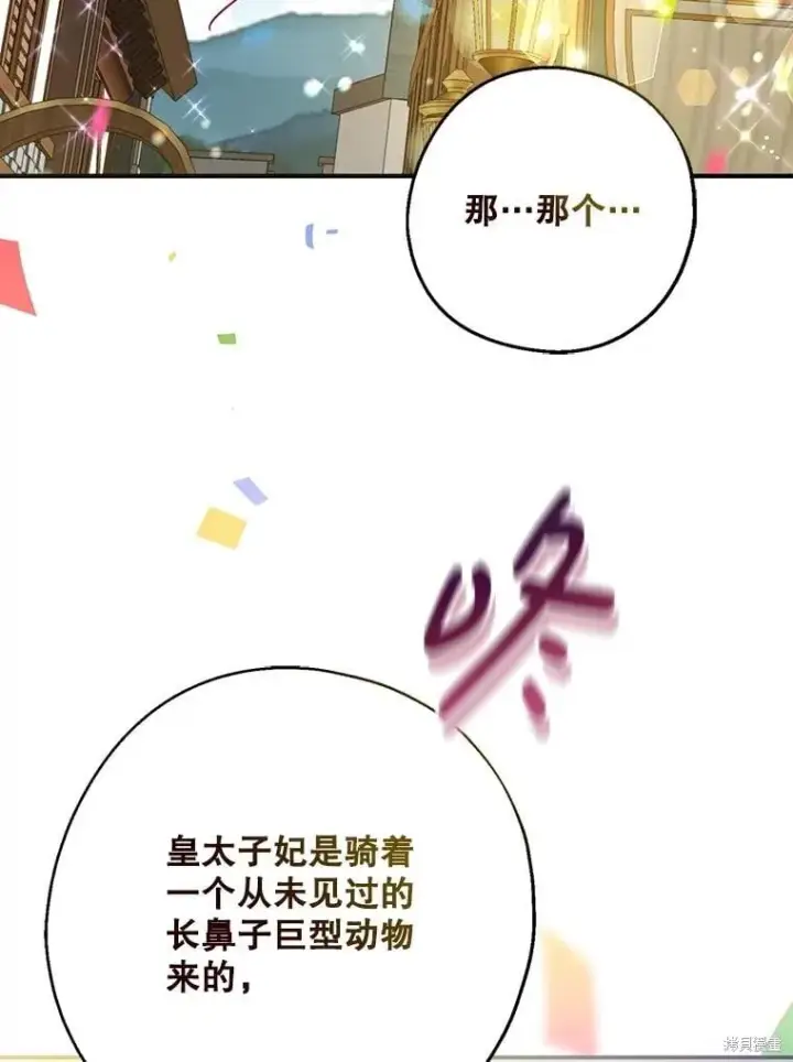 《请张嘴，金汤勺来了》第107话图105