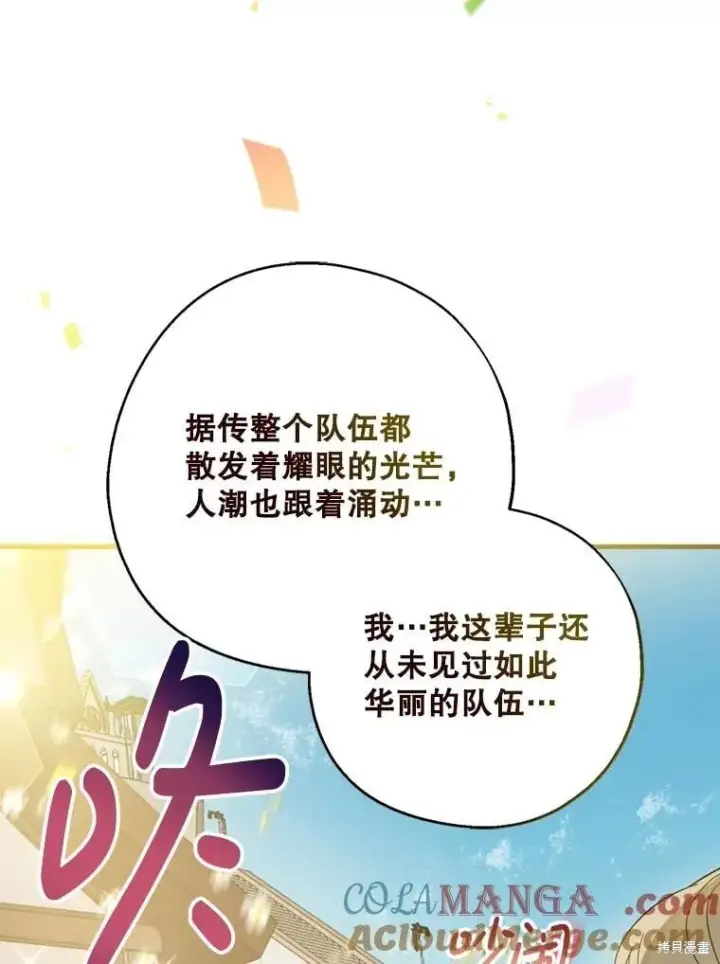 《请张嘴，金汤勺来了》第107话图107
