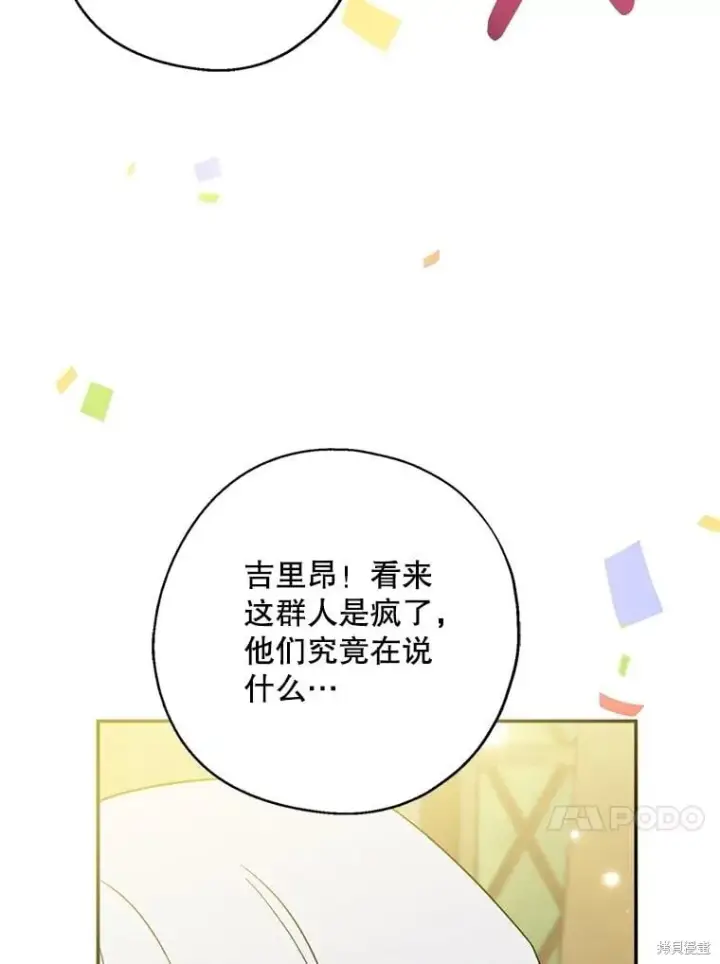 《请张嘴，金汤勺来了》第107话图109