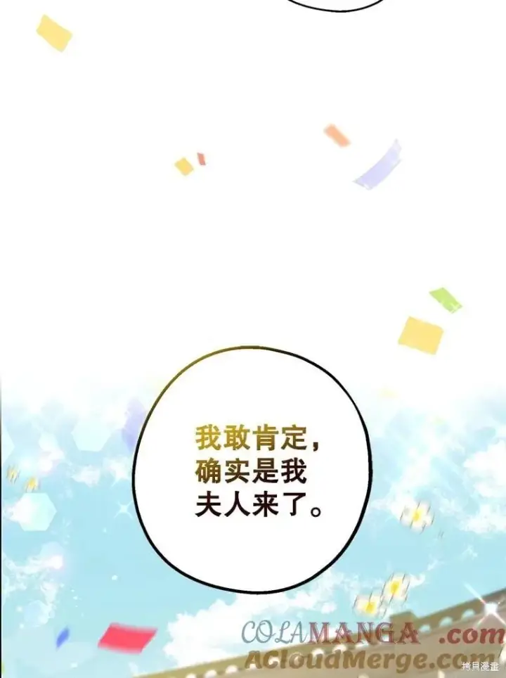 《请张嘴，金汤勺来了》第107话图111
