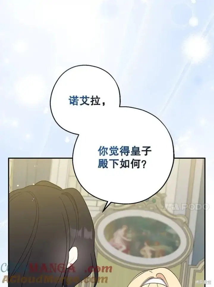 《请张嘴，金汤勺来了》第107话图12