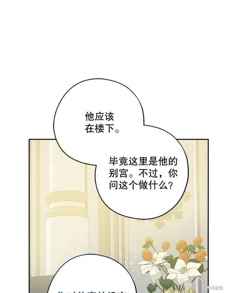 《请张嘴，金汤勺来了》第107话图14