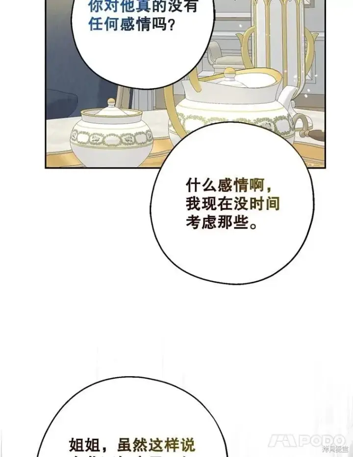 《请张嘴，金汤勺来了》第107话图15