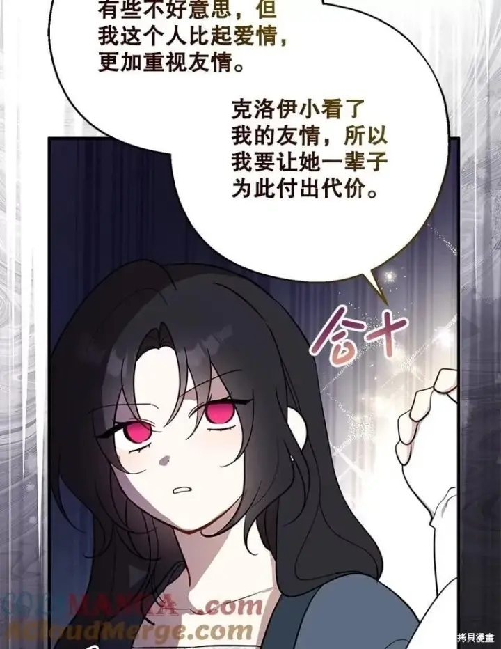 《请张嘴，金汤勺来了》第107话图16