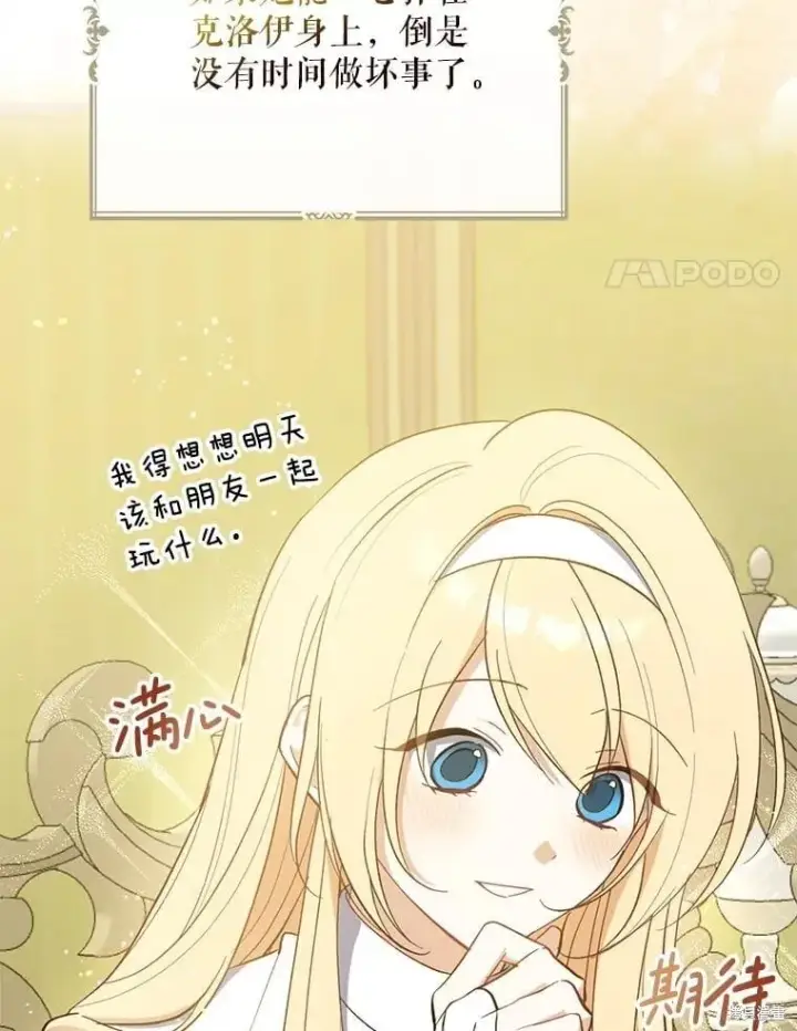 《请张嘴，金汤勺来了》第107话图19