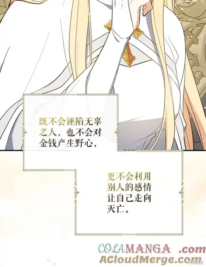 《请张嘴，金汤勺来了》第107话图20