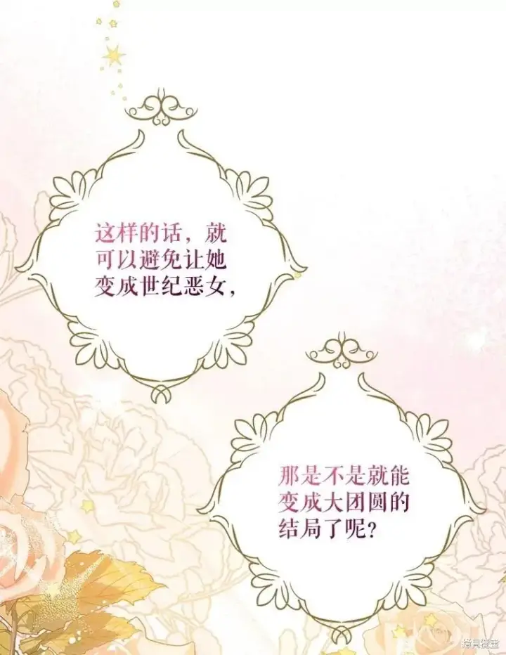 《请张嘴，金汤勺来了》第107话图21