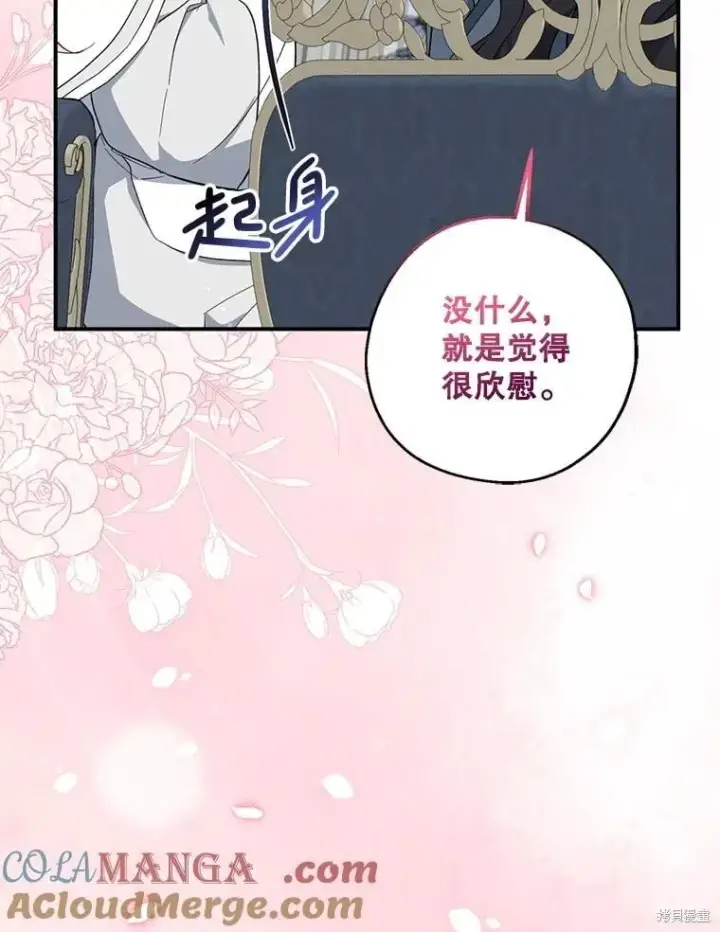 《请张嘴，金汤勺来了》第107话图23