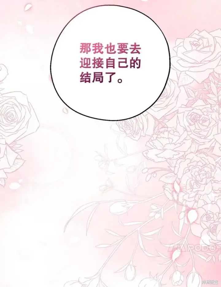 《请张嘴，金汤勺来了》第107话图24