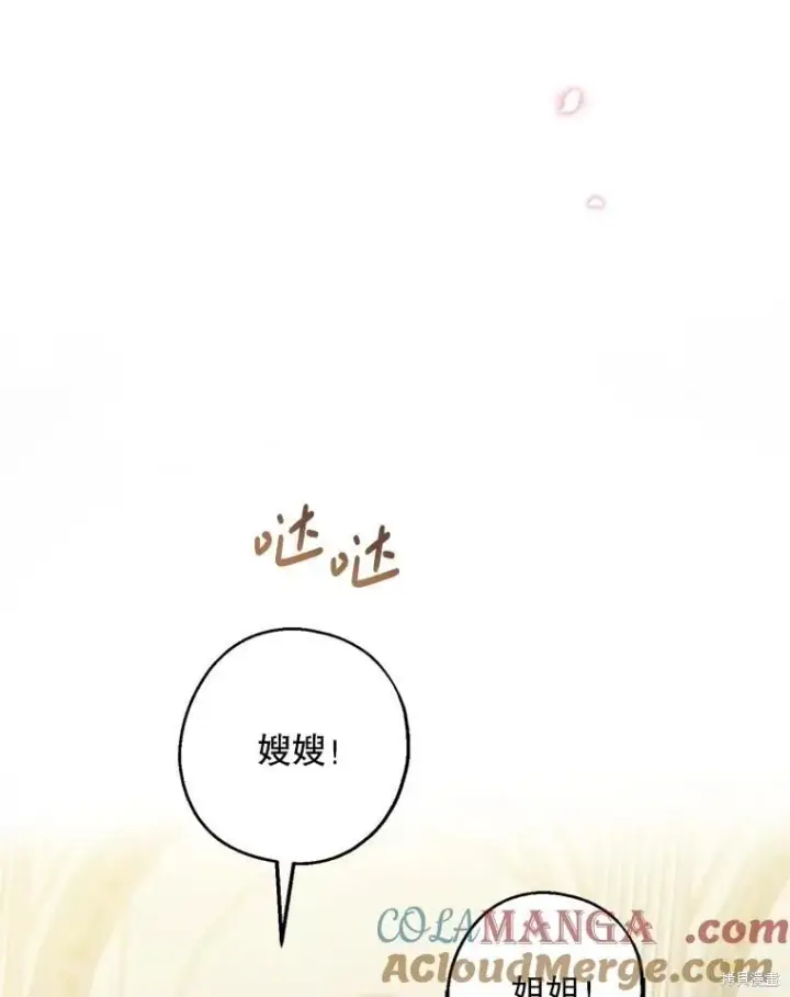 《请张嘴，金汤勺来了》第107话图27