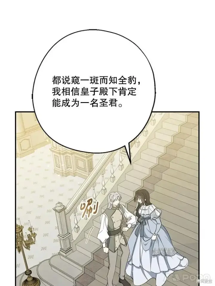 《请张嘴，金汤勺来了》第107话图29