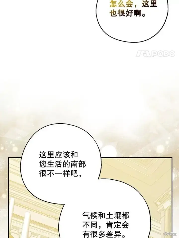 《请张嘴，金汤勺来了》第107话图32
