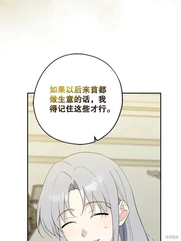 《请张嘴，金汤勺来了》第107话图34
