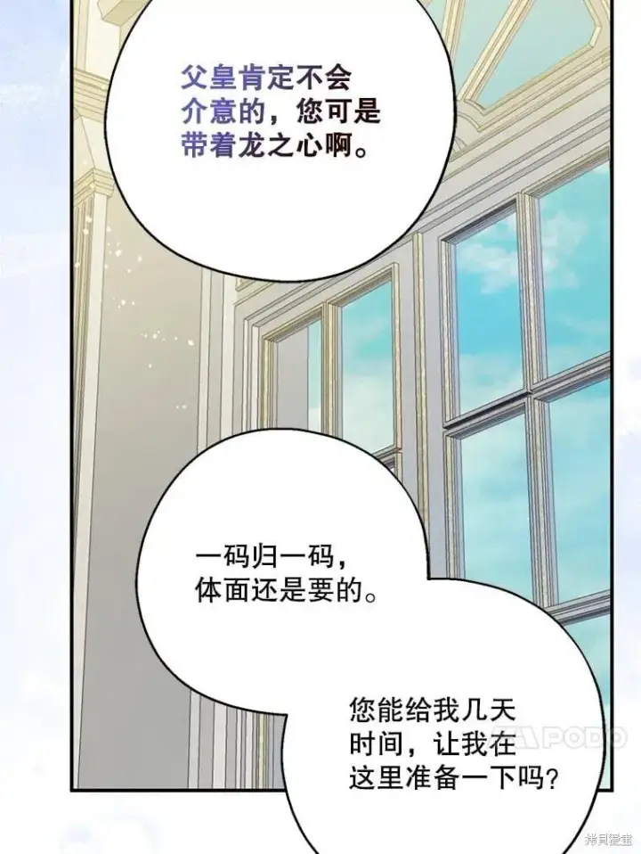 《请张嘴，金汤勺来了》第107话图41