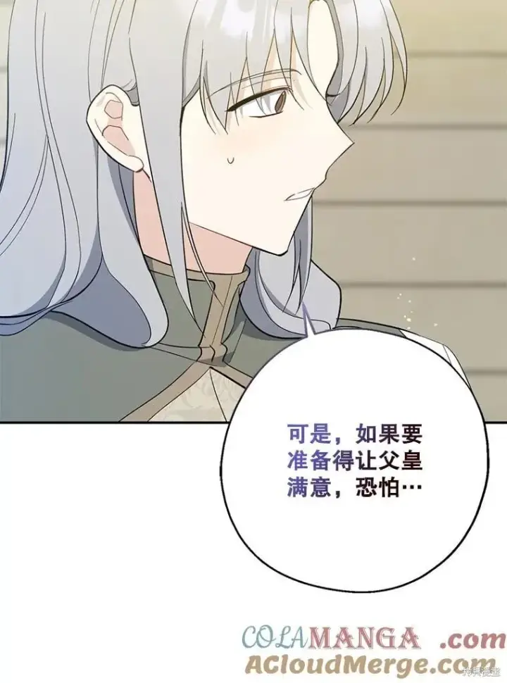 《请张嘴，金汤勺来了》第107话图43