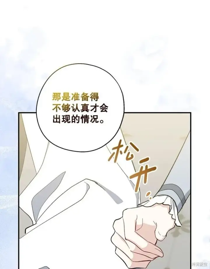 《请张嘴，金汤勺来了》第107话图44