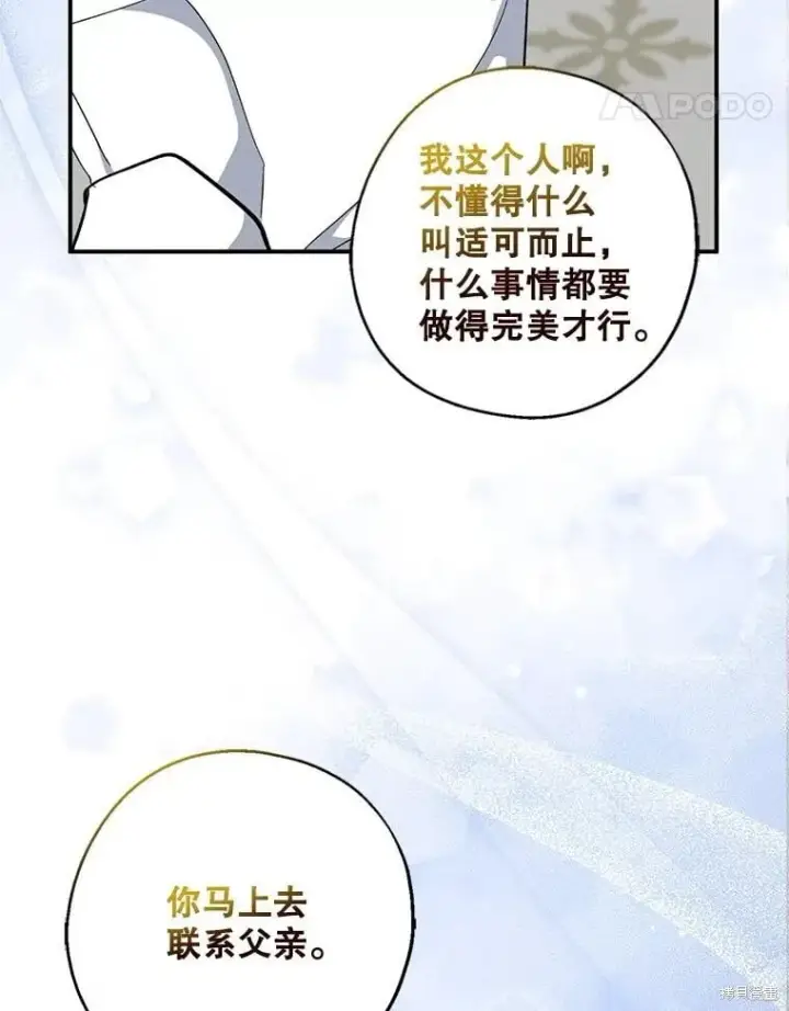 《请张嘴，金汤勺来了》第107话图45