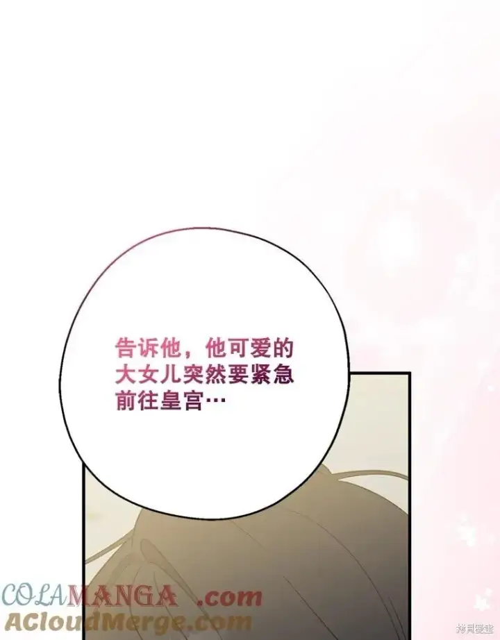 《请张嘴，金汤勺来了》第107话图47