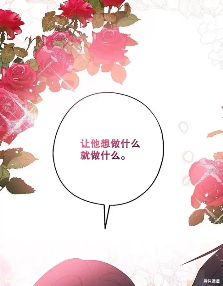 《请张嘴，金汤勺来了》第107话图49