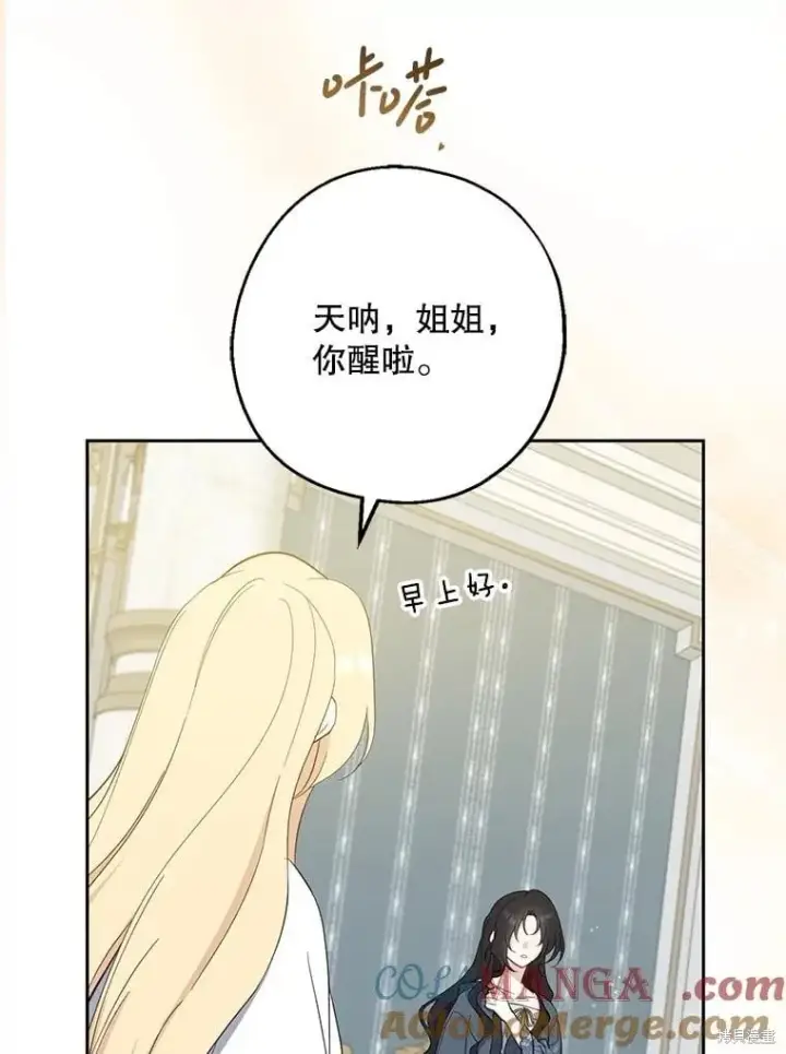 《请张嘴，金汤勺来了》第107话图5