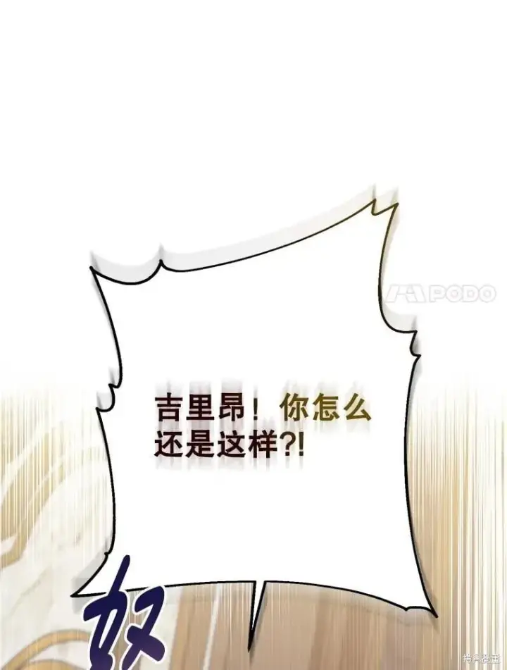 《请张嘴，金汤勺来了》第107话图58