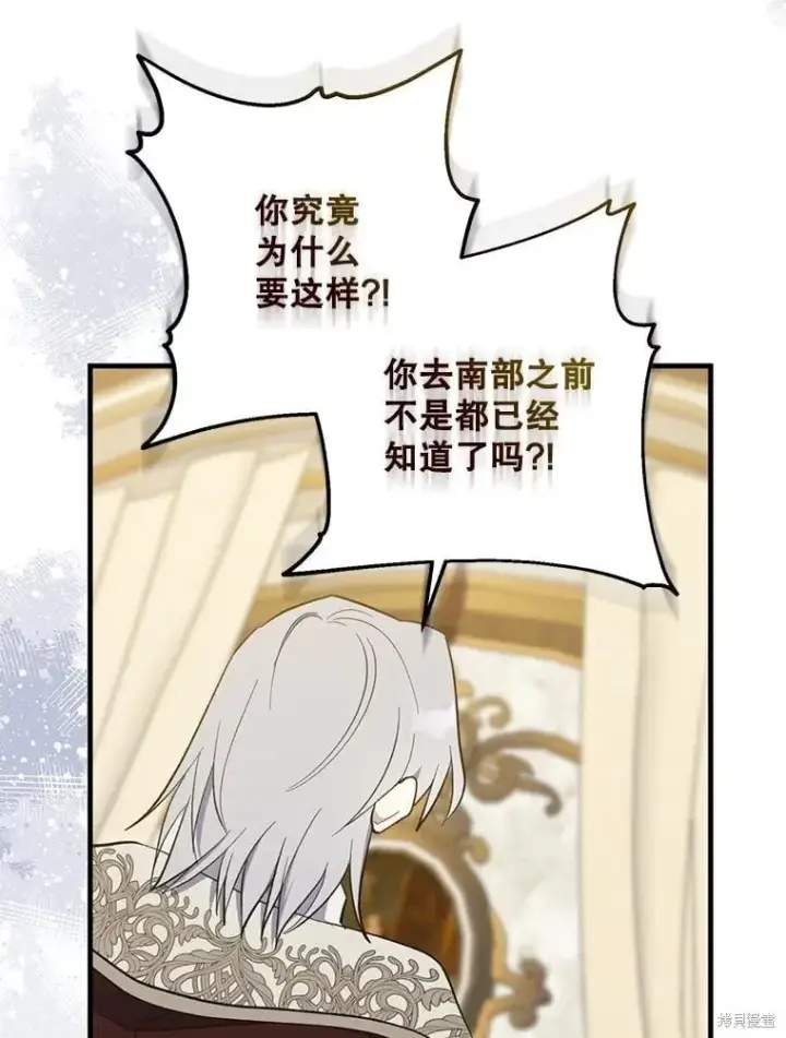 《请张嘴，金汤勺来了》第107话图70
