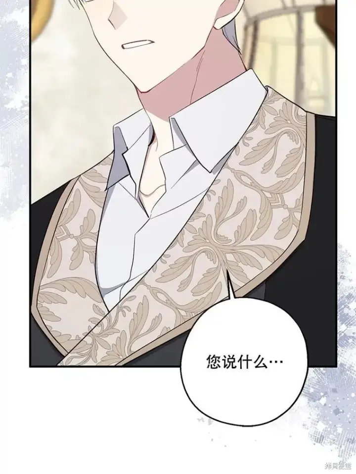 《请张嘴，金汤勺来了》第107话图73
