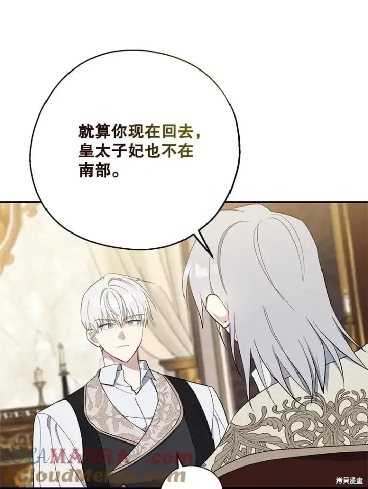 《请张嘴，金汤勺来了》第107话图75