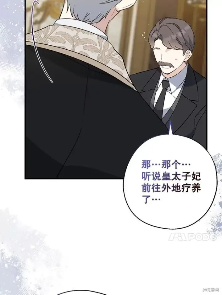 《请张嘴，金汤勺来了》第107话图77