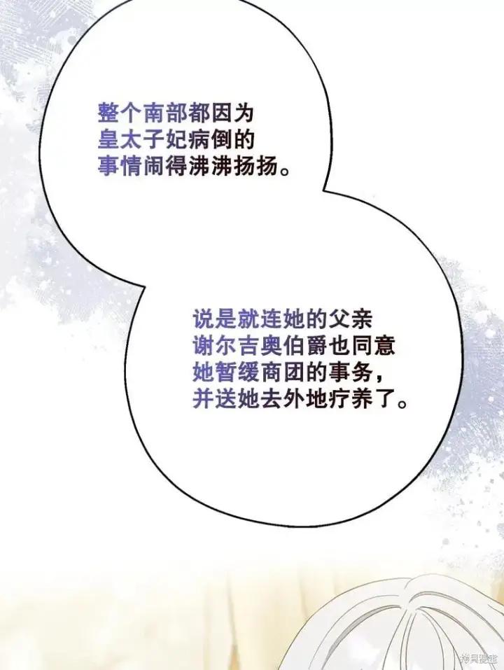 《请张嘴，金汤勺来了》第107话图78