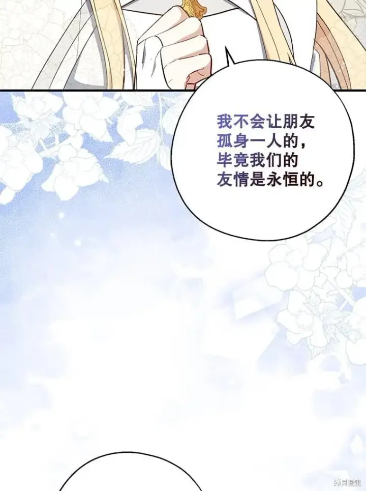 《请张嘴，金汤勺来了》第107话图8