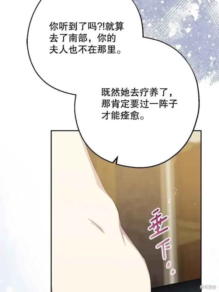 《请张嘴，金汤勺来了》第107话图80