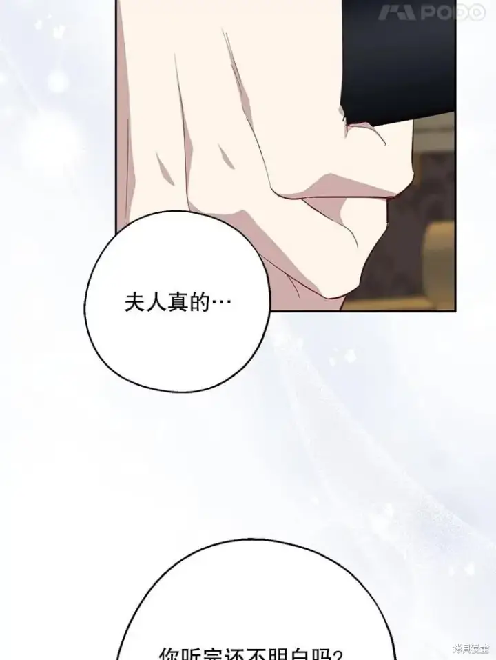 《请张嘴，金汤勺来了》第107话图81