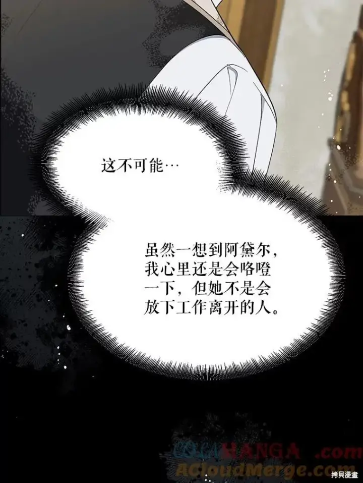 《请张嘴，金汤勺来了》第107话图83