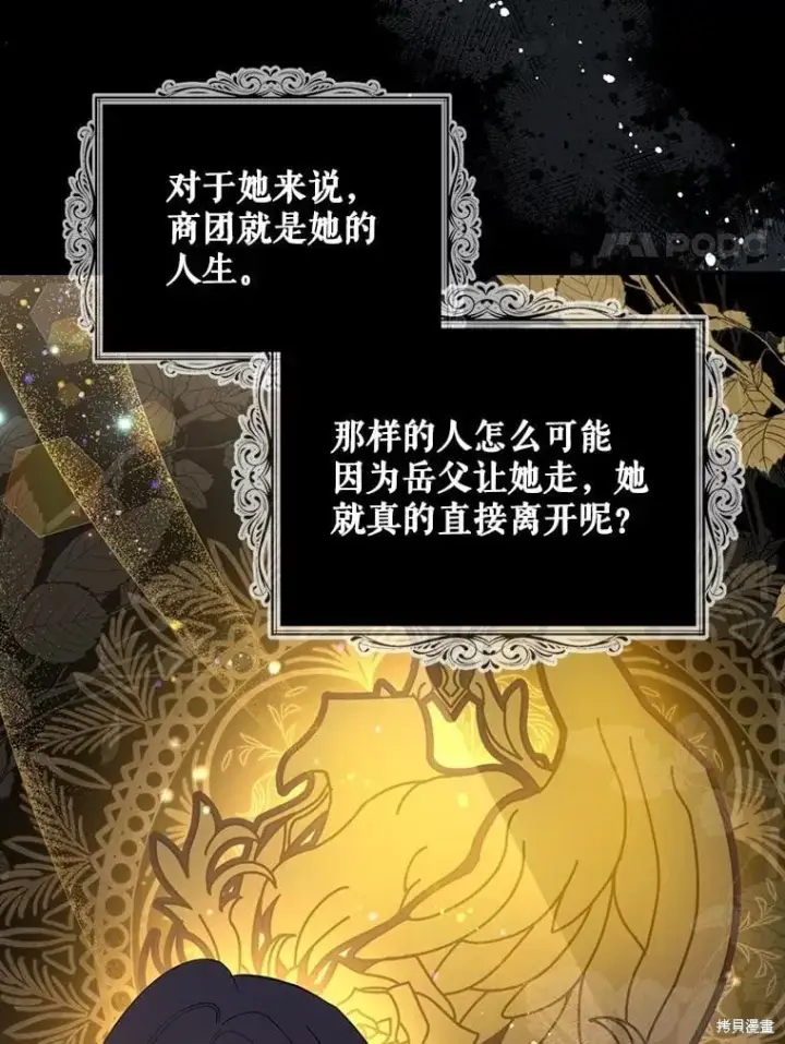 《请张嘴，金汤勺来了》第107话图84
