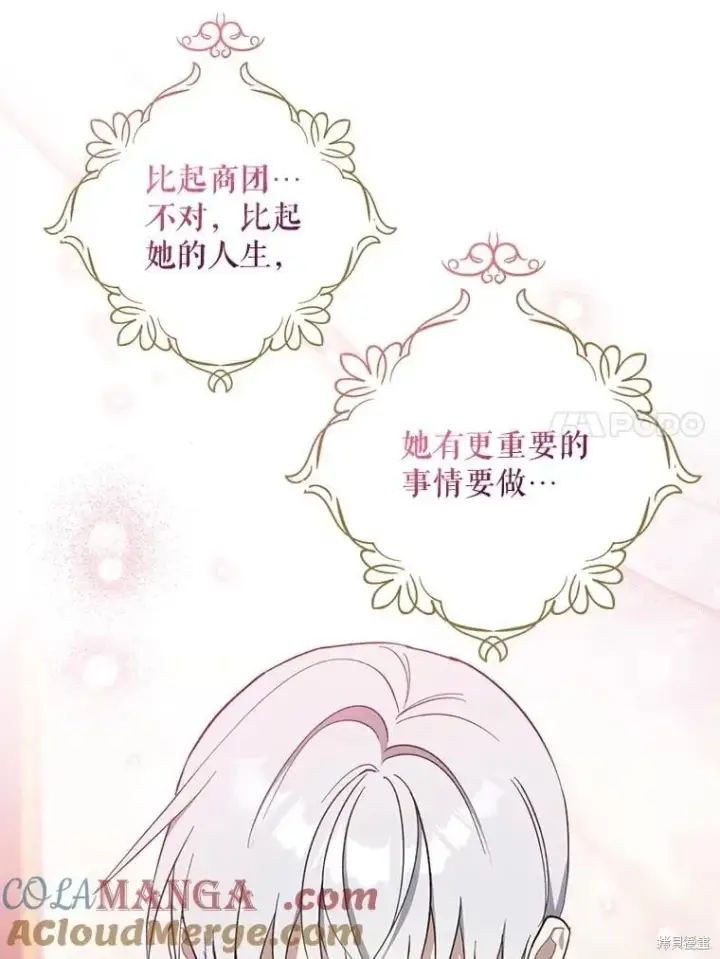 《请张嘴，金汤勺来了》第107话图87
