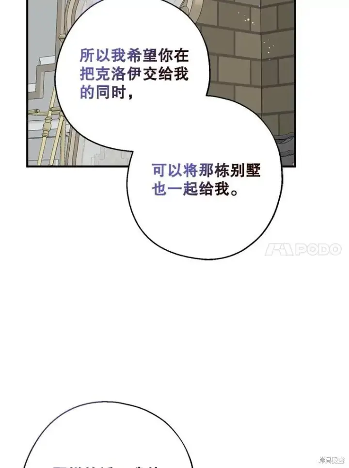 《请张嘴，金汤勺来了》第107话图9