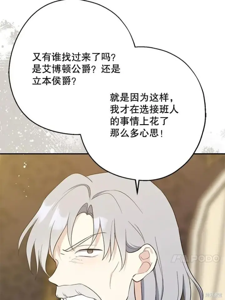 《请张嘴，金汤勺来了》第107话图93