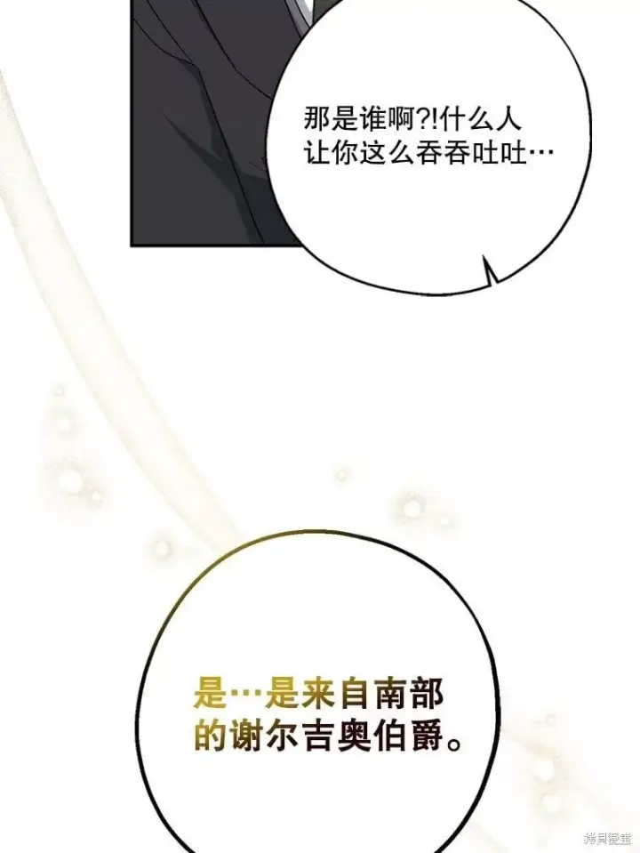 《请张嘴，金汤勺来了》第107话图96