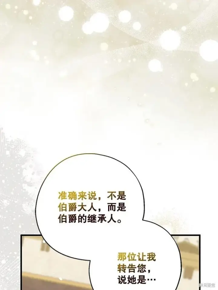 《请张嘴，金汤勺来了》第107话图98
