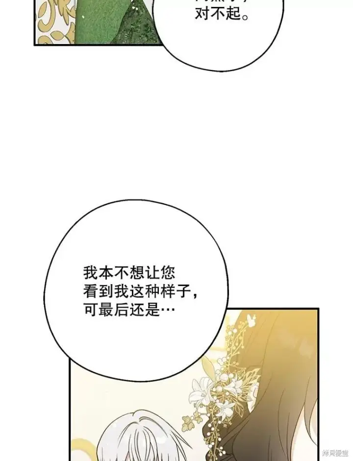 《请张嘴，金汤勺来了》第109话图102