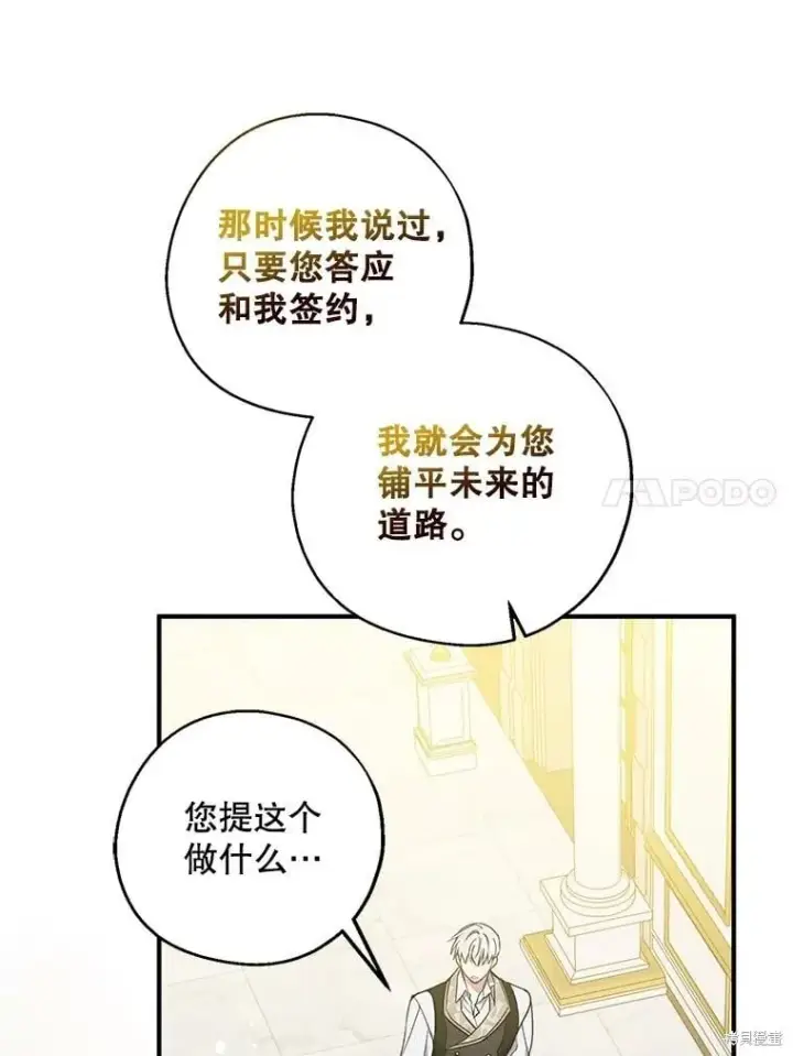 《请张嘴，金汤勺来了》第109话图104